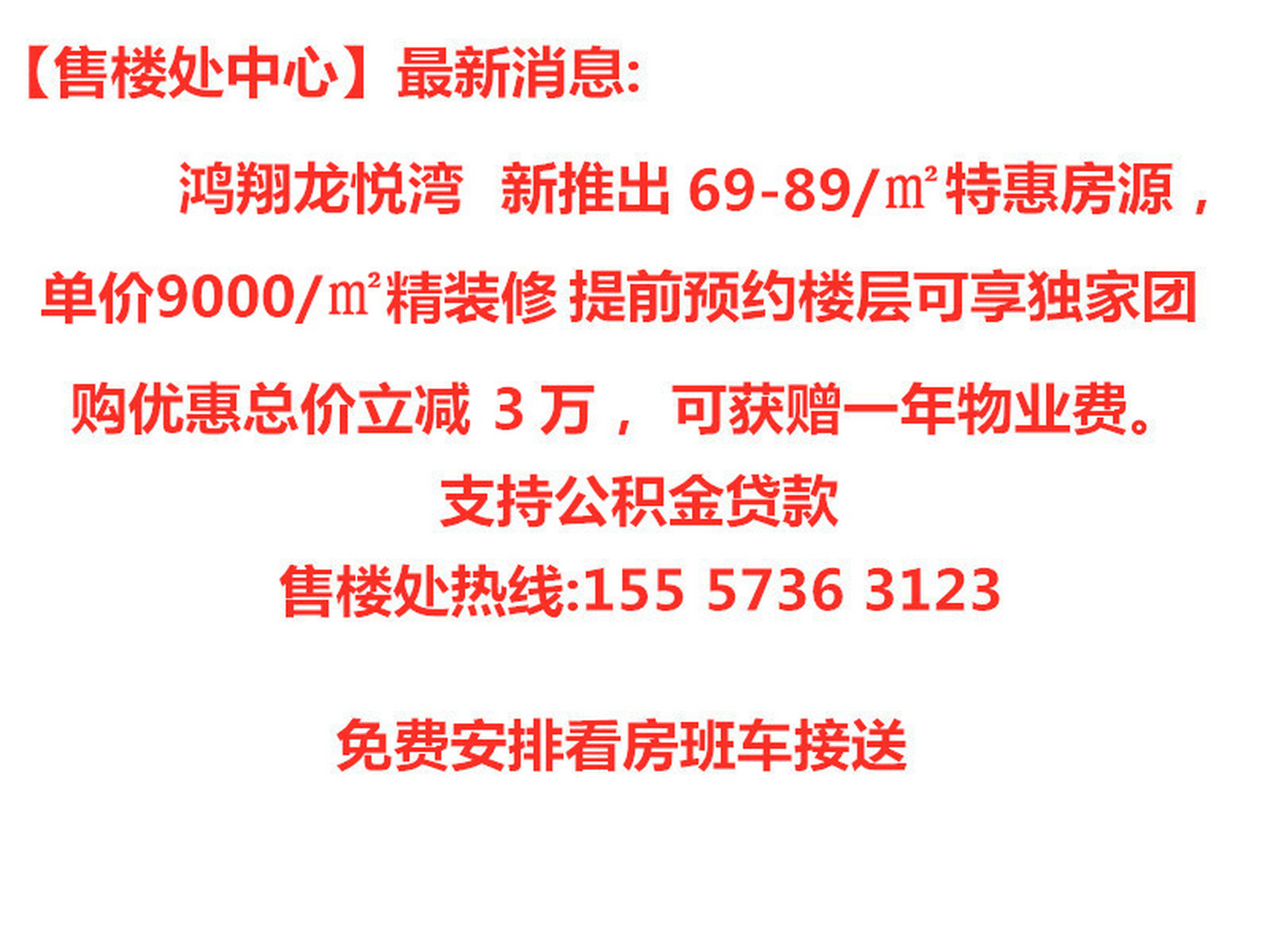 鸿翔龙悦湾 #嘉兴楼市# 嘉兴,桐乡,鸿翔龙悦湾,特价房,员工房,以及