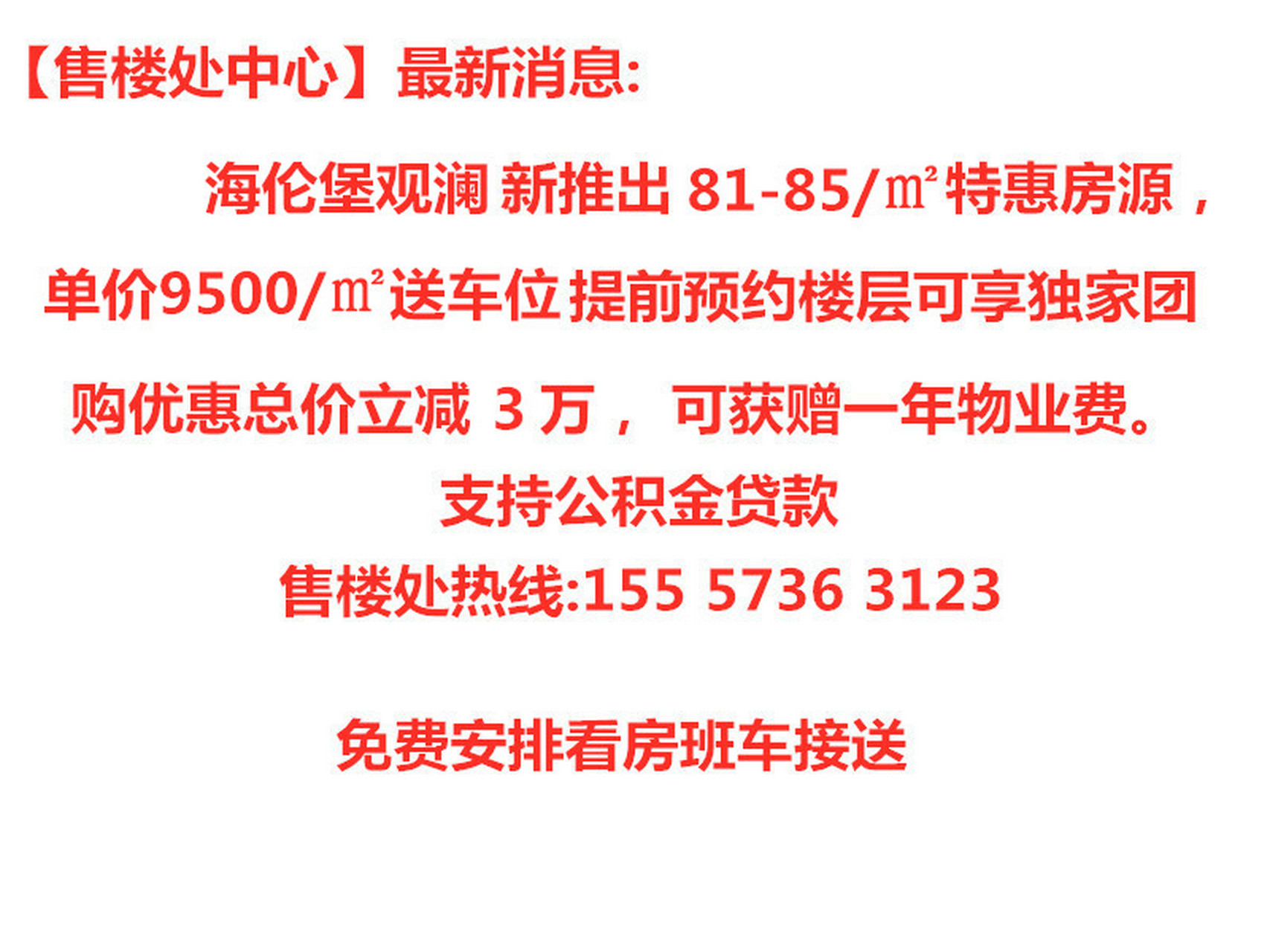 海伦堡观澜 #嘉兴楼市# 嘉兴,海宁,海伦堡观澜,特价房,员工房,以及