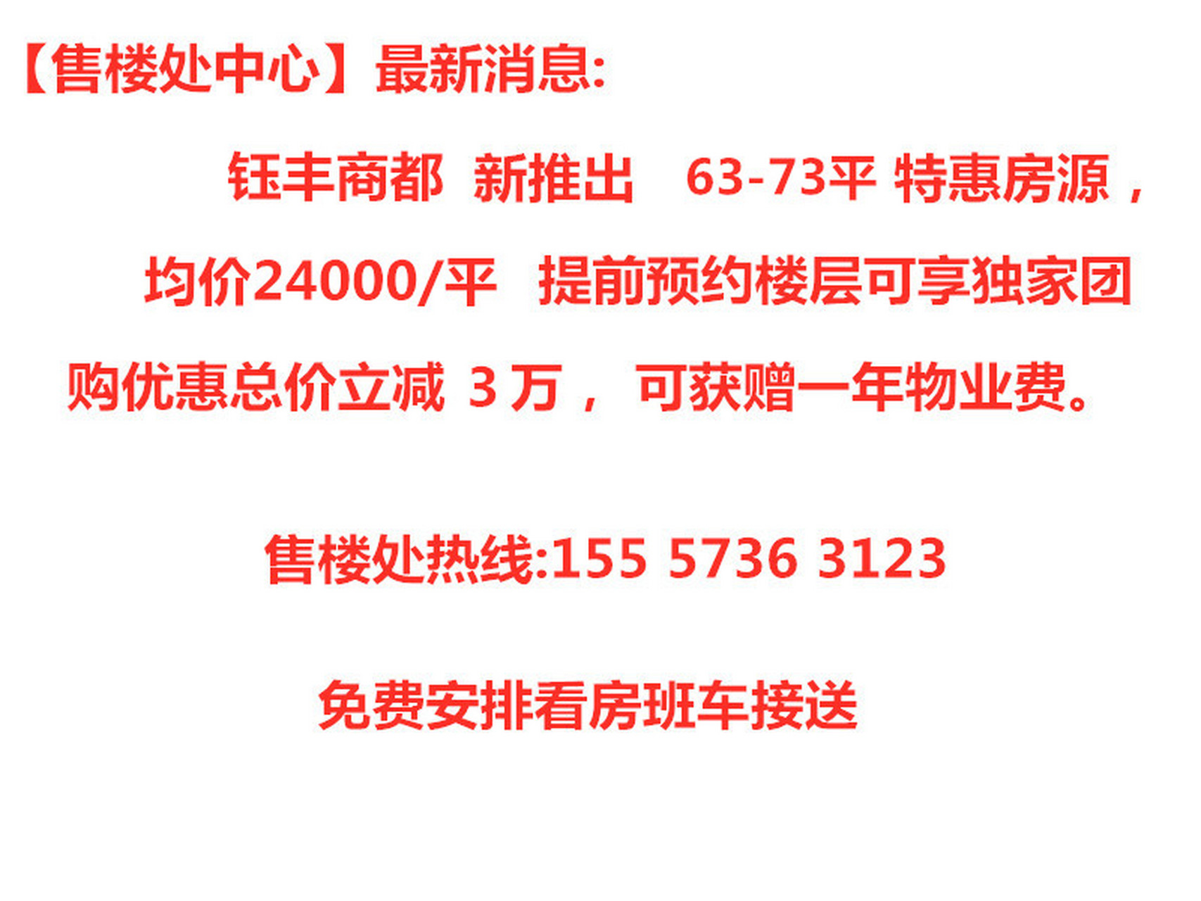 钰丰商都楼盘开发商内部特价房