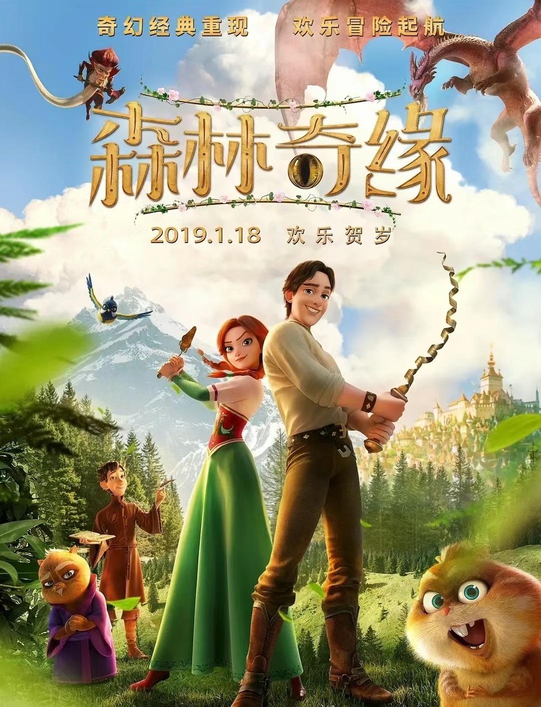 95发现了一部超赞的动画片——《森林奇缘》!