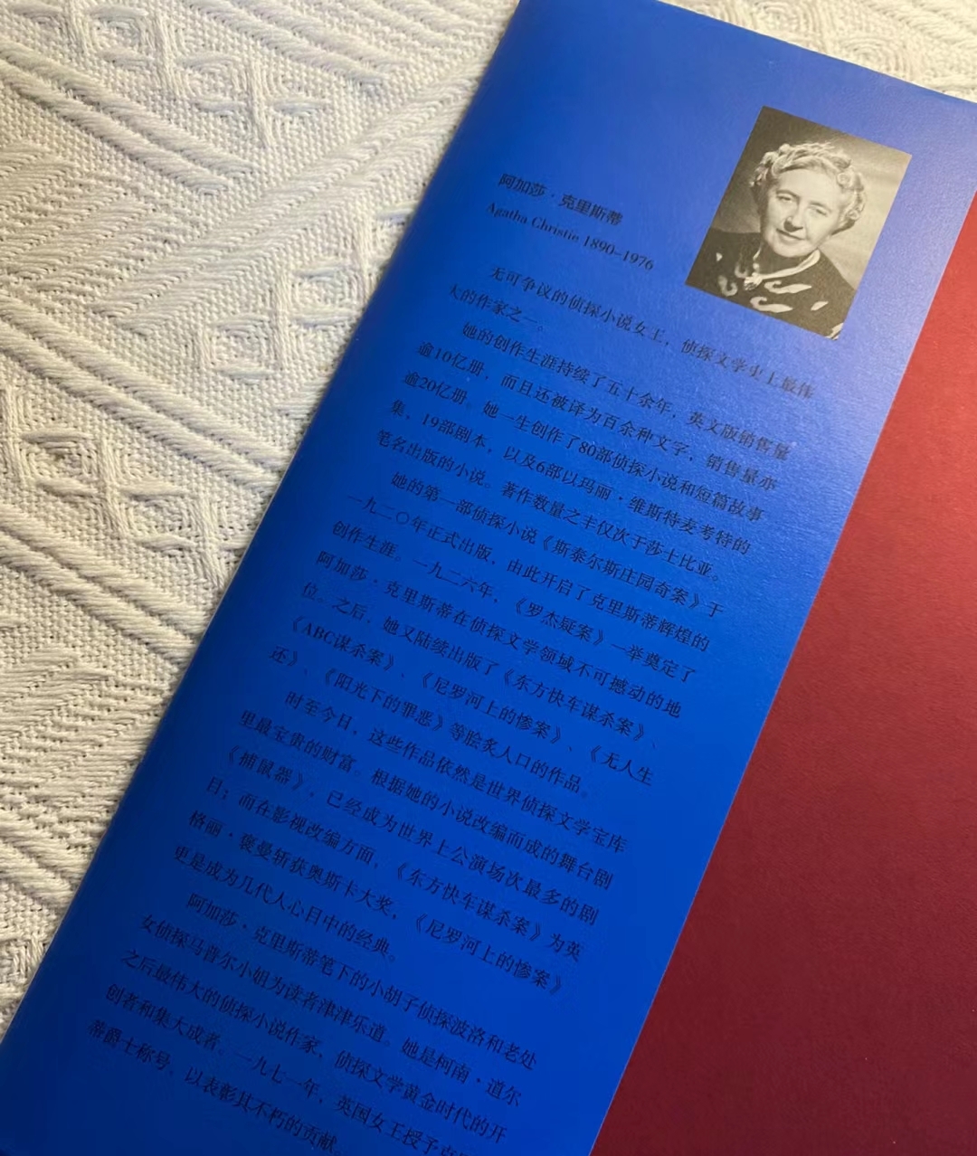 夜晚一盏台灯下我沉浸在阿加莎·克里斯蒂的《罗杰疑案》中