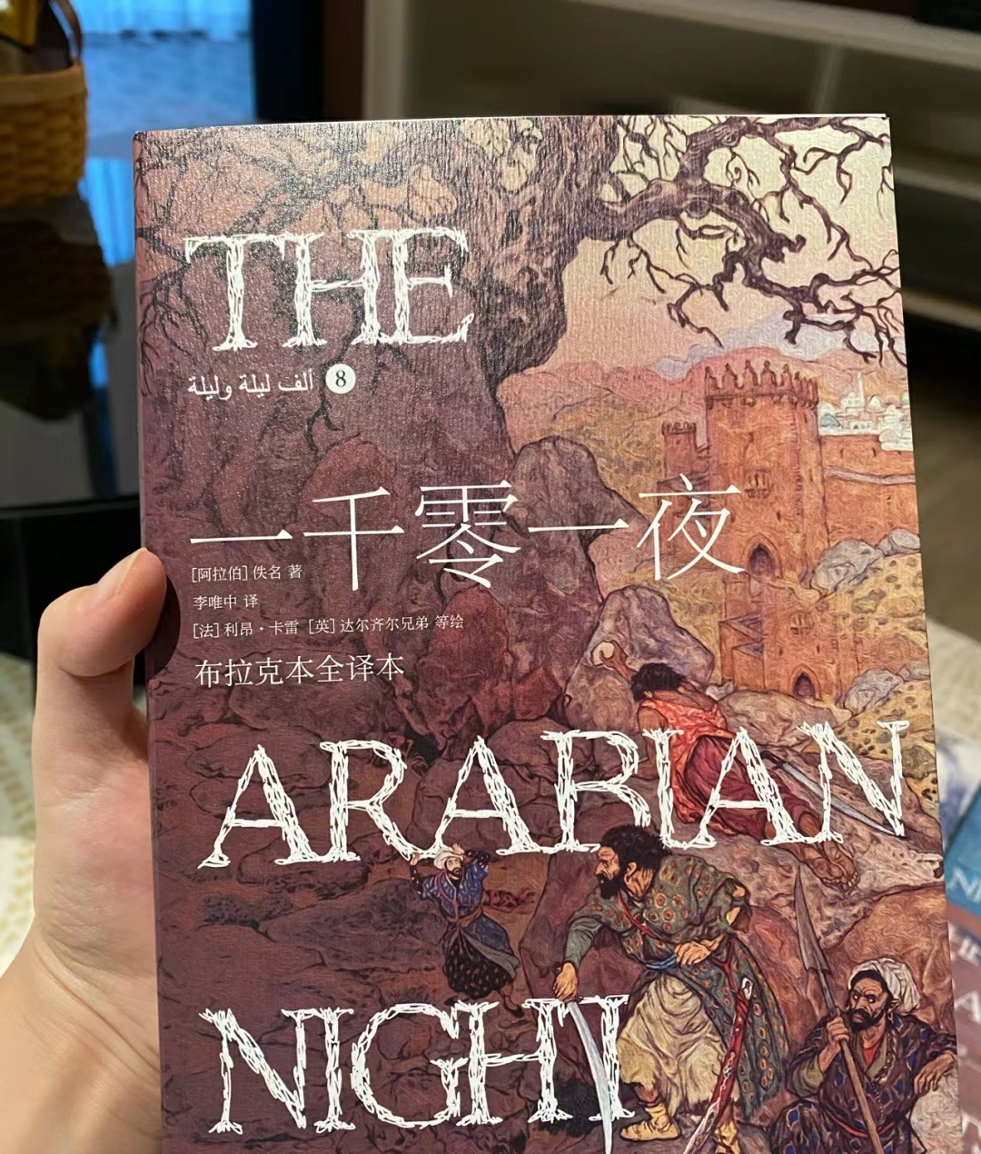 一千零一夜,书中的奇妙世界  今天,我想和大家分