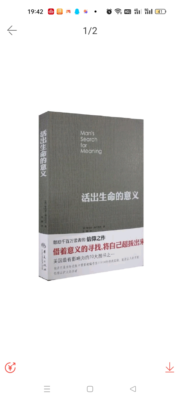 《活出生命的意义》 维克多·e.