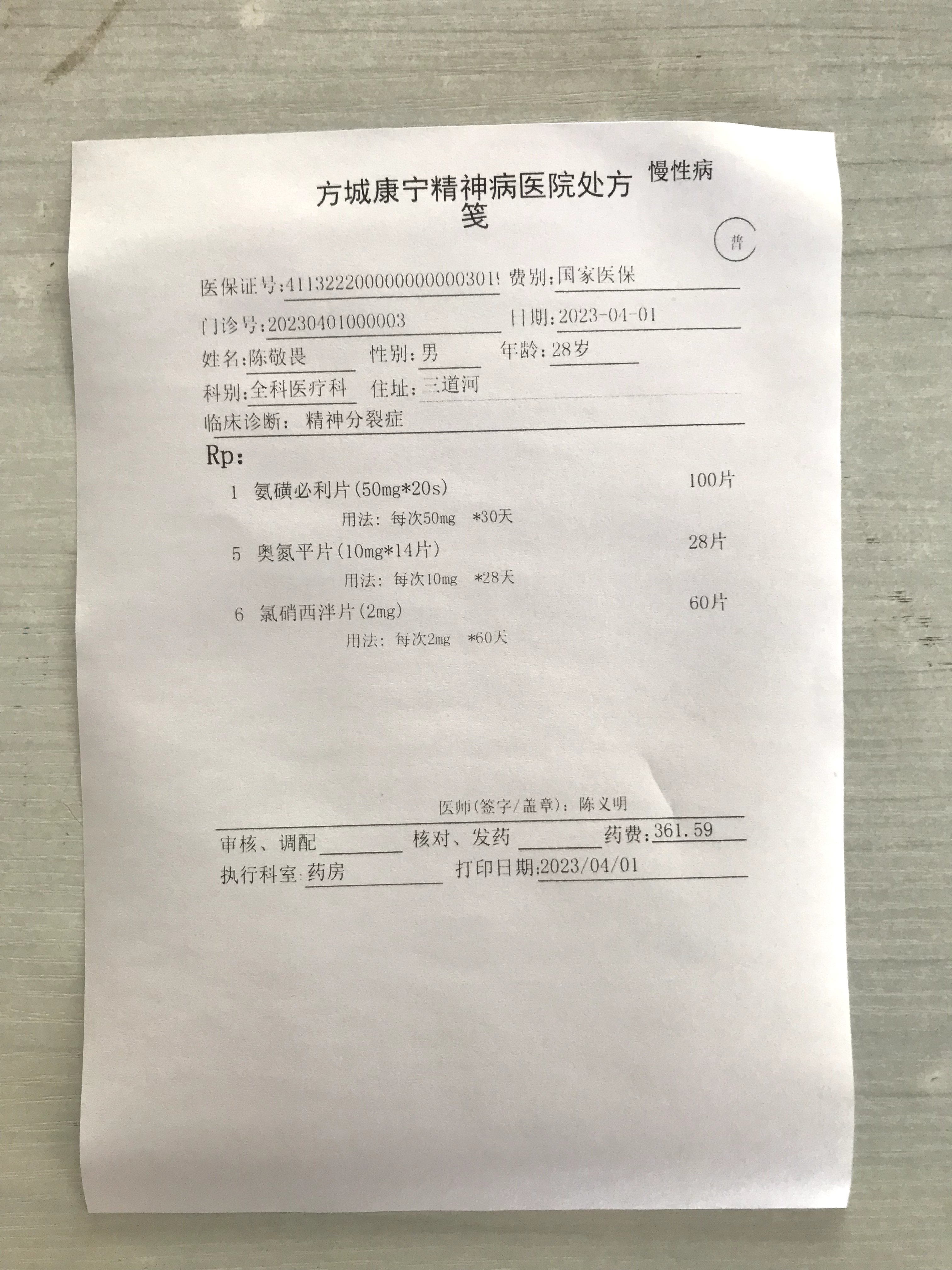 大家看看我一个月要吃多少药?