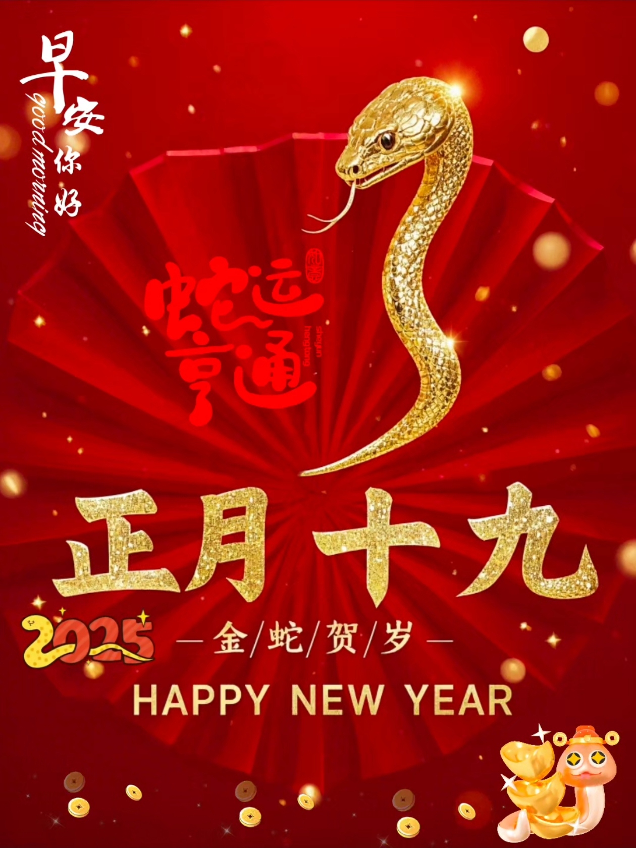 正月19日生肖蛇运势怎样(正月十九属蛇)
