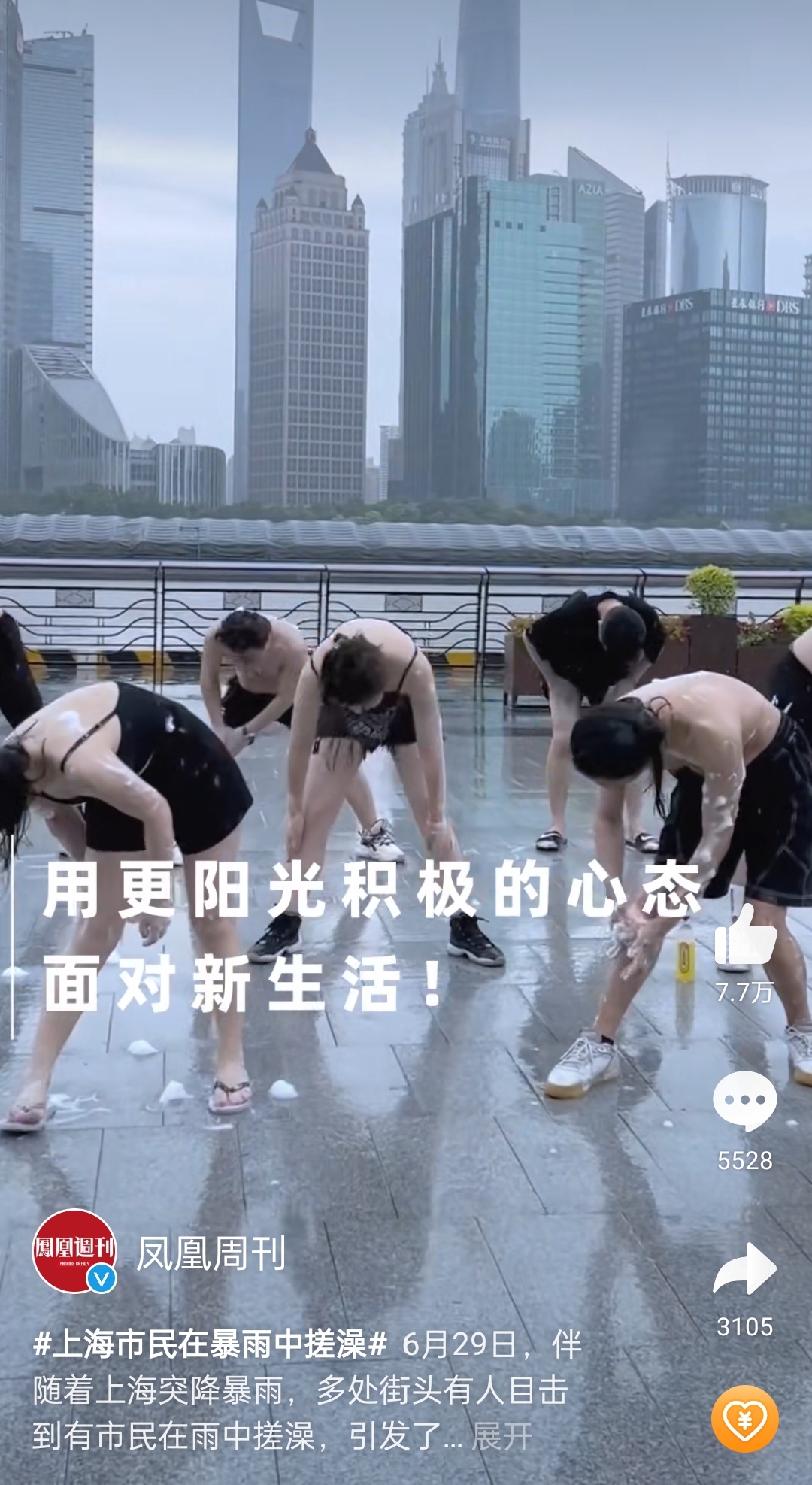 暴雨重制版沐浴图片