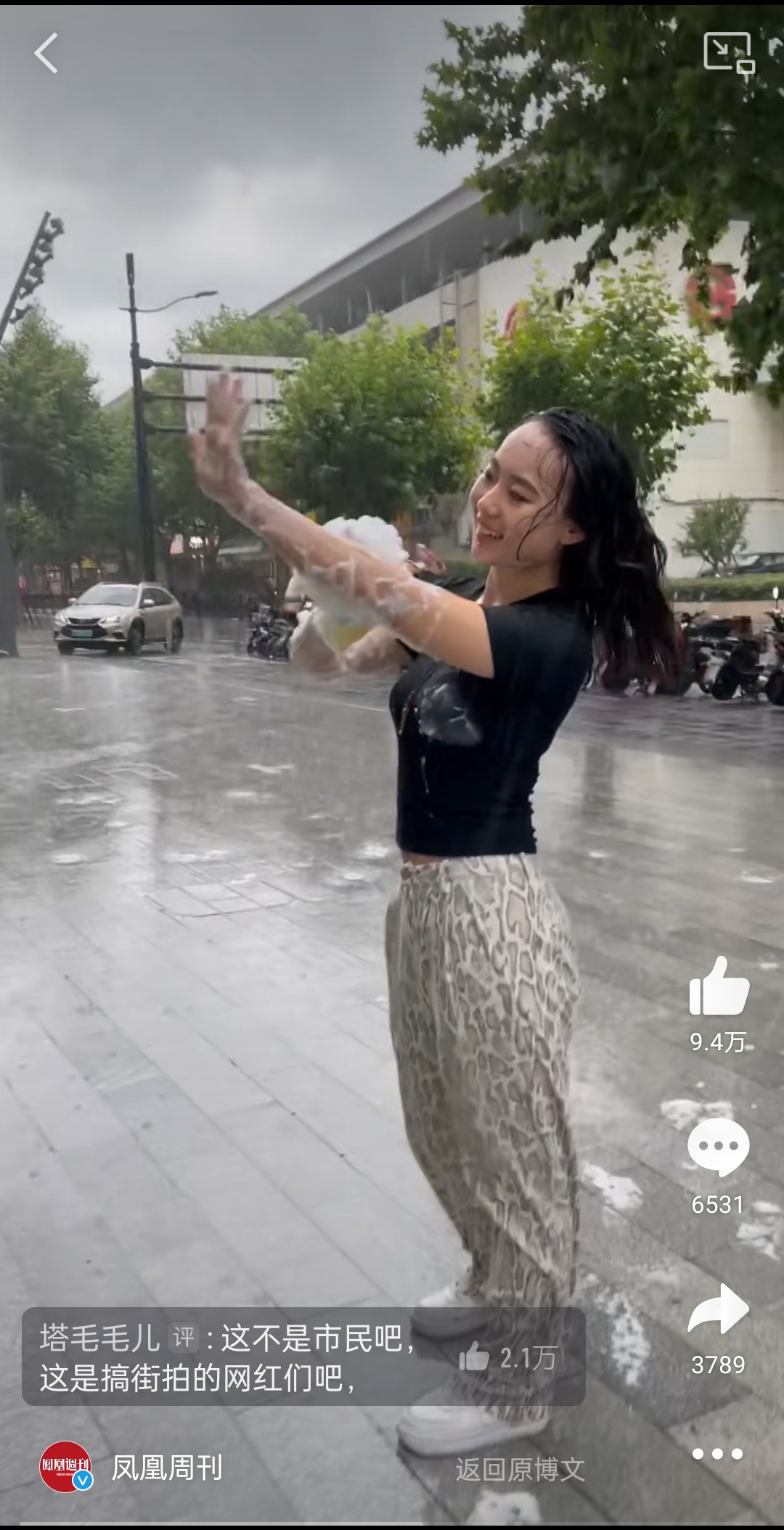 暴雨重制版沐浴图片