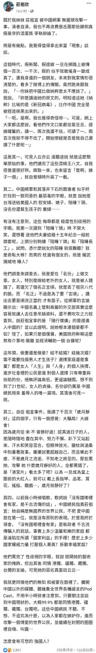 看了庄祖宜姐姐庄祖欣为妹妹撑面子,她姐姐说,凭什么陪睡女人就丢人了