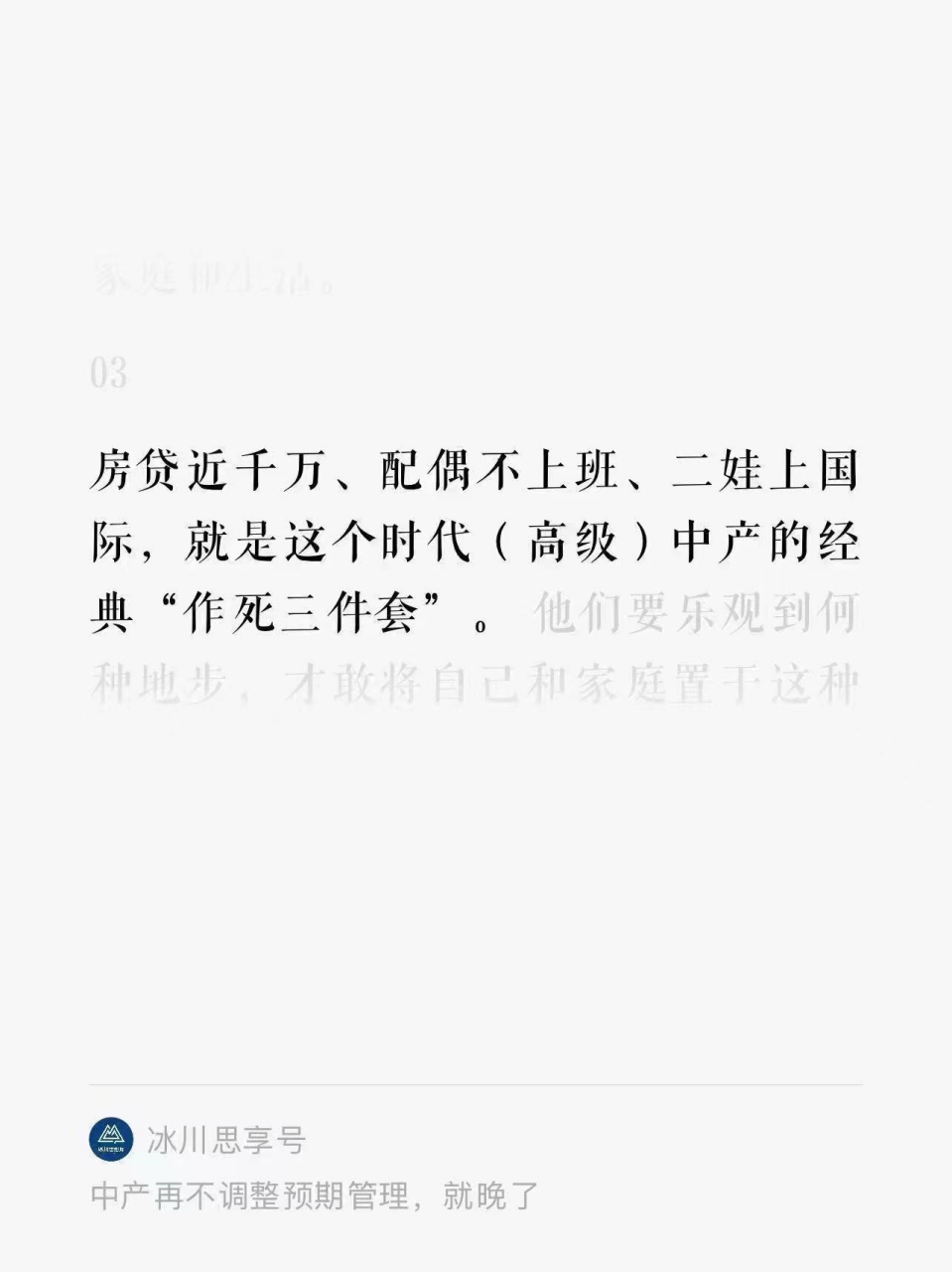 当代中产经典作死三件套