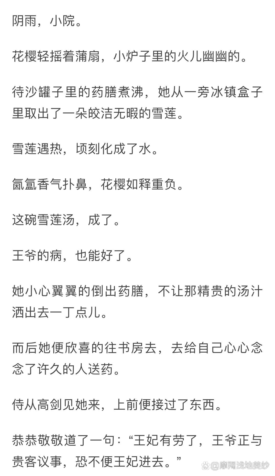 《奈何落花有意》花樱 宋锦辰小说全文 《奈何落花有意》花樱 宋锦辰