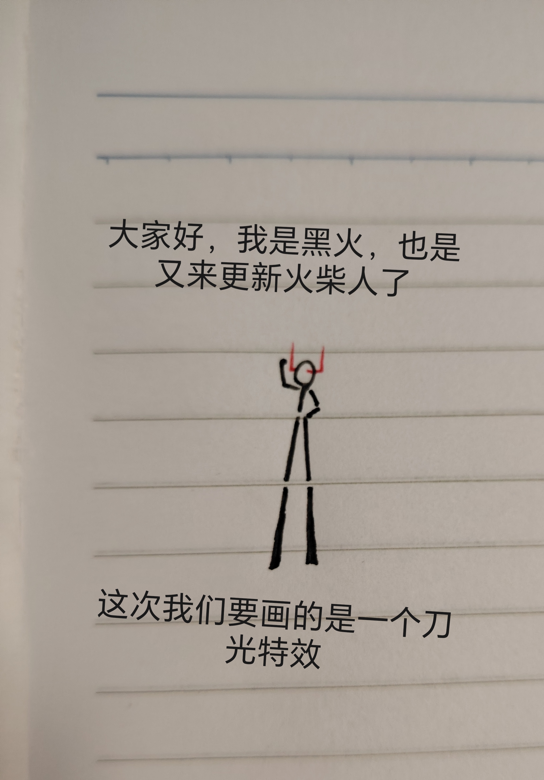 刀光特效