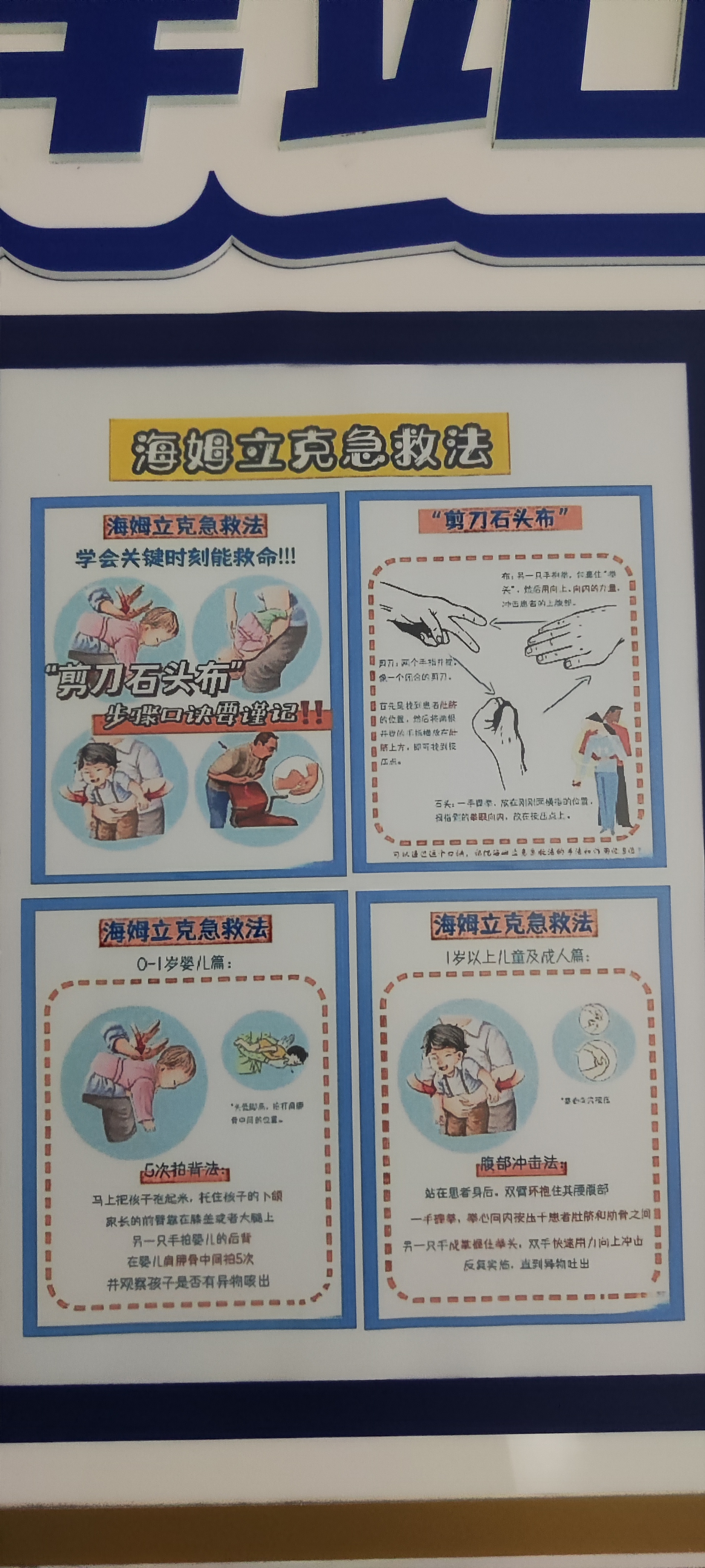 贝克汉姆急救法图片