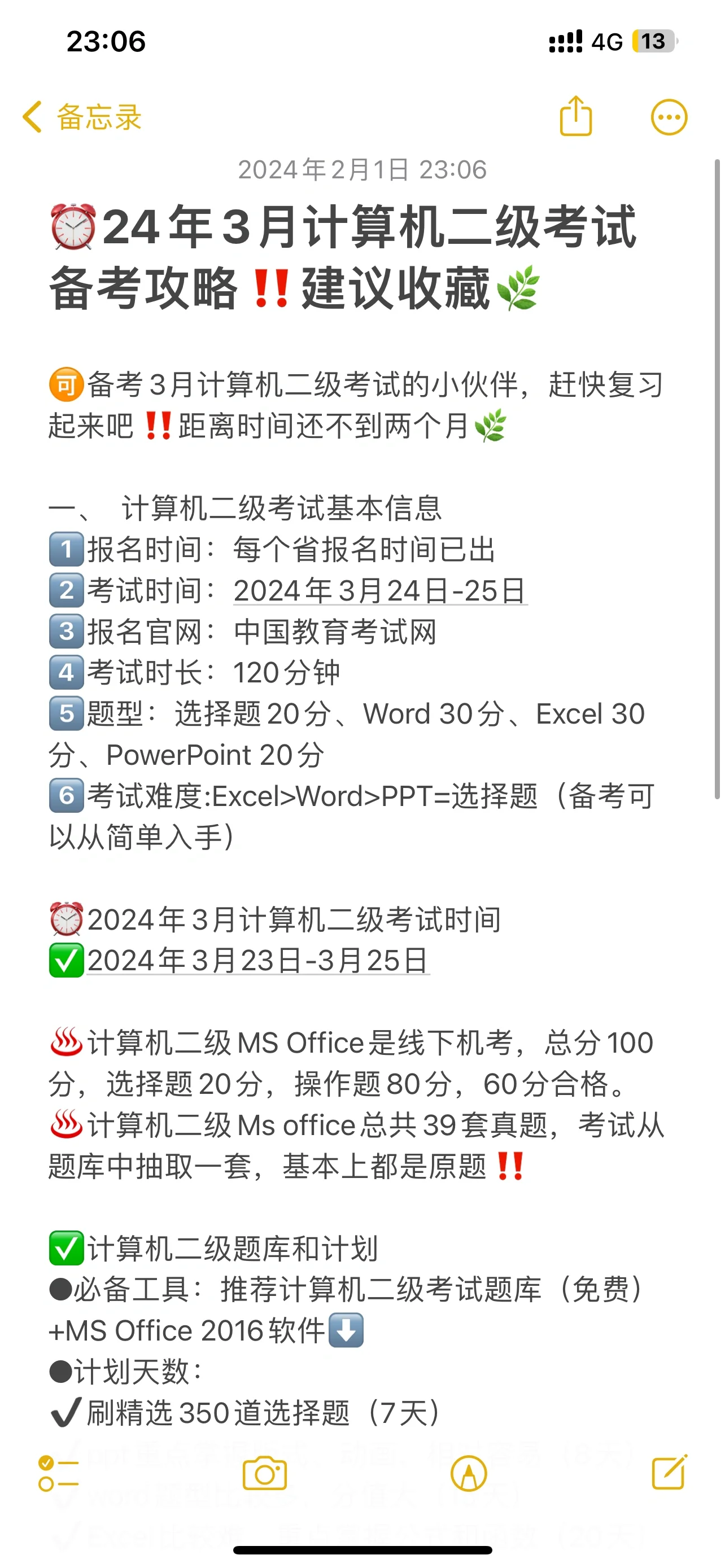 ⏰24年3月计算机二级考试备考攻略‼️建议收藏