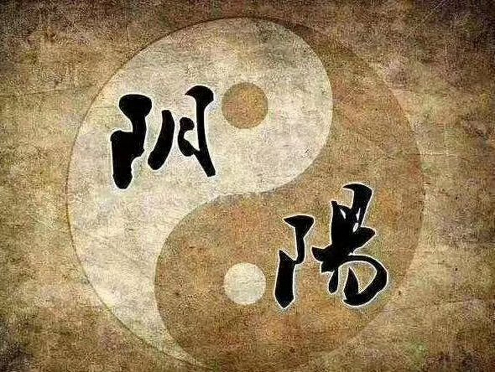 八字全阴或八字全阳,婚姻不利.