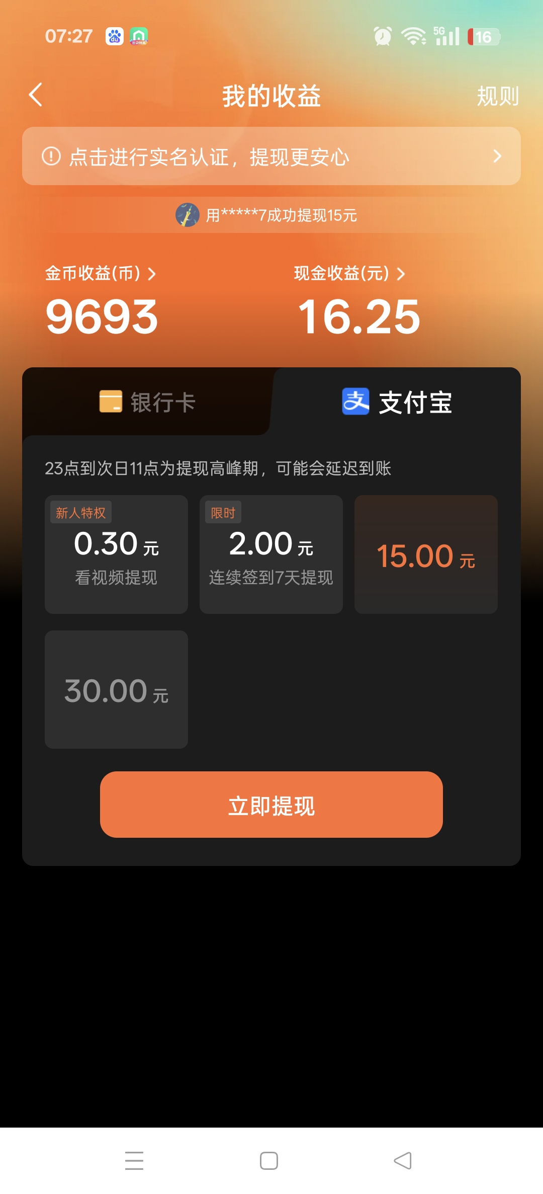 头条新闻极速版提现一元照片是真的吗吗(头条新闻极速版提现一元照片是真的吗吗安全吗)