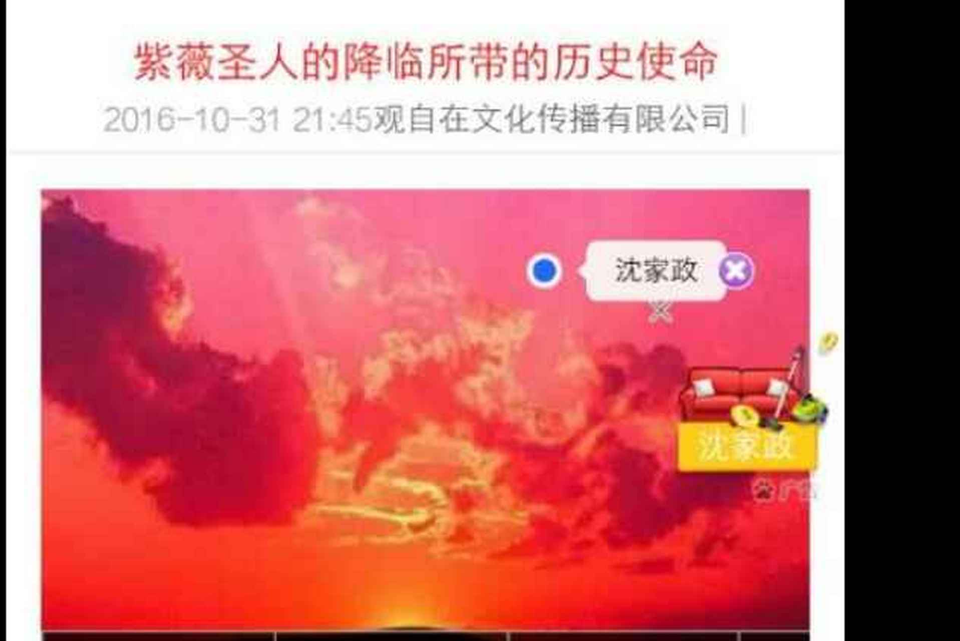 紫薇圣人宇宙真主沈家政是早公开秘密,我为不负天地高人众望使命,腾云