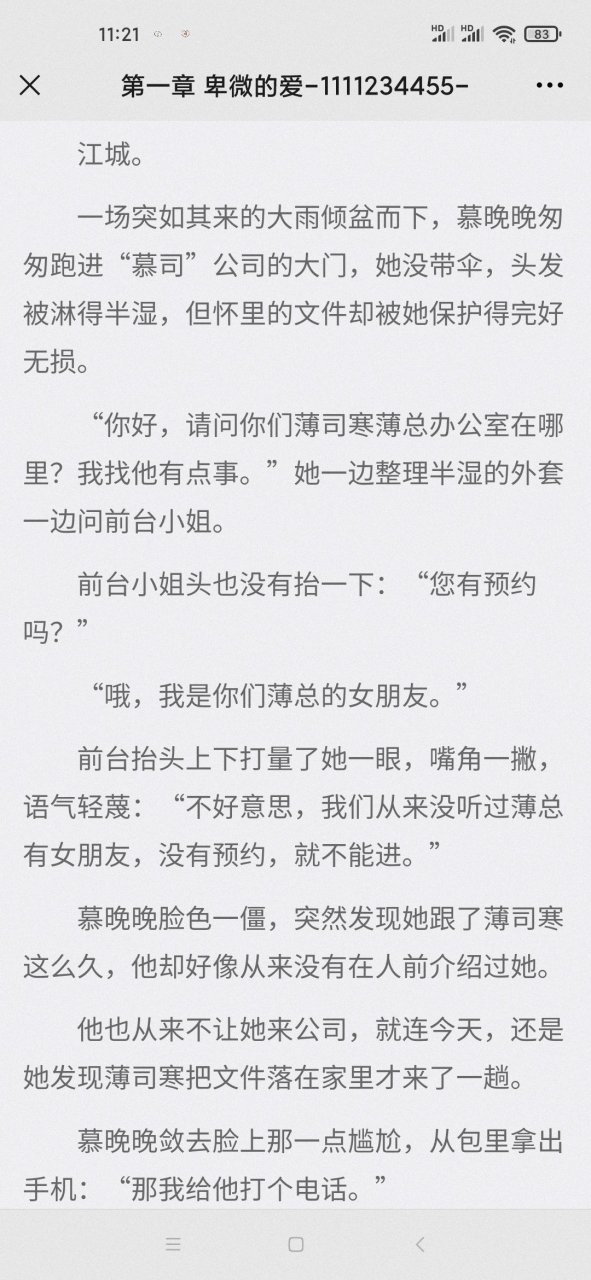 慕晚晚薄司寒 小说全文阅读 慕晚晚薄司寒薄辞西 全文阅读完结大结局