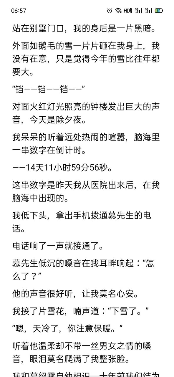 抖音热文《黎安安 穆绍霆》全文阅读《黎安安 穆绍霆《黎安安穆绍