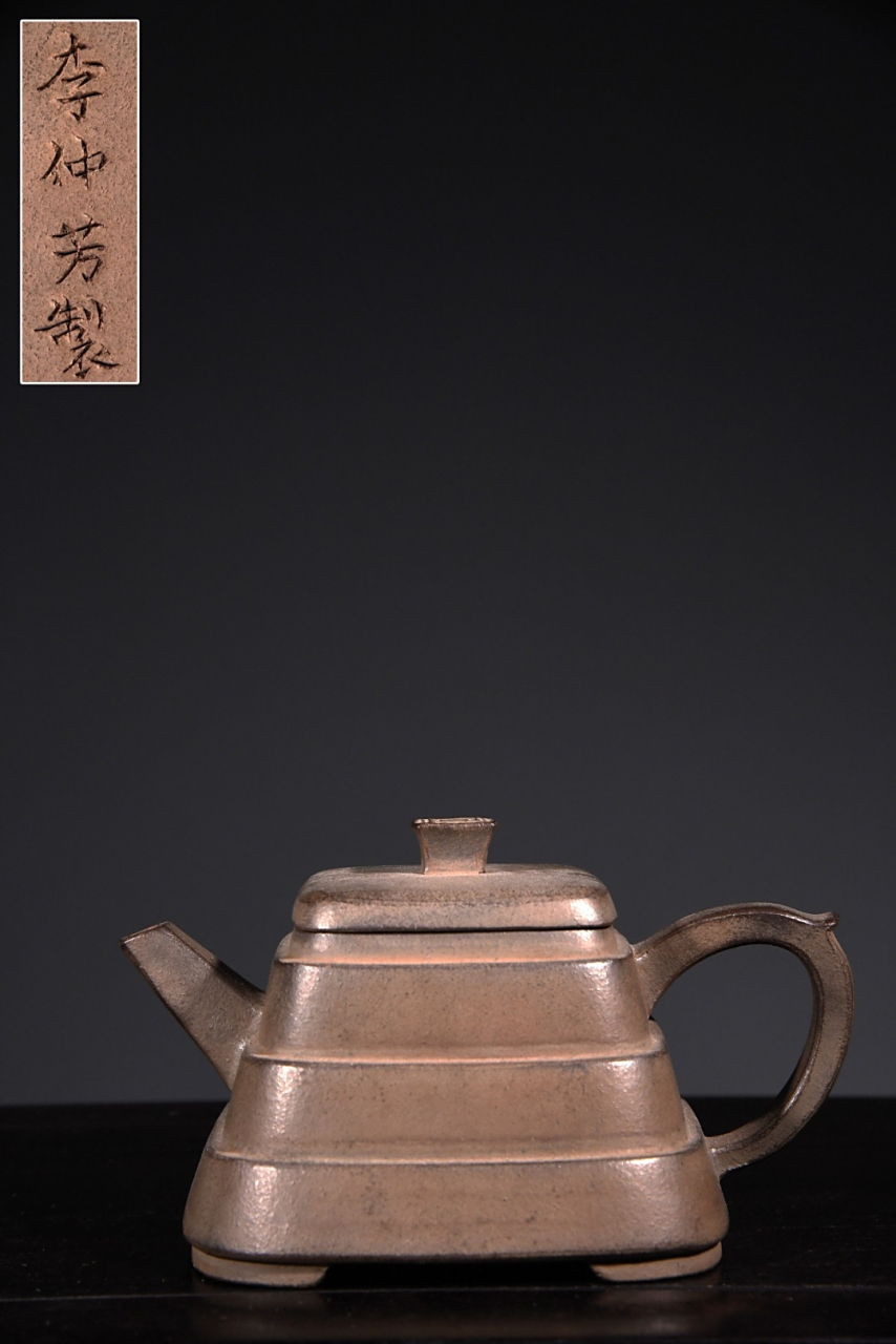 回流"李仲芳制"手工制素面紫砂壶 尺寸:高7.5厘米,长13.