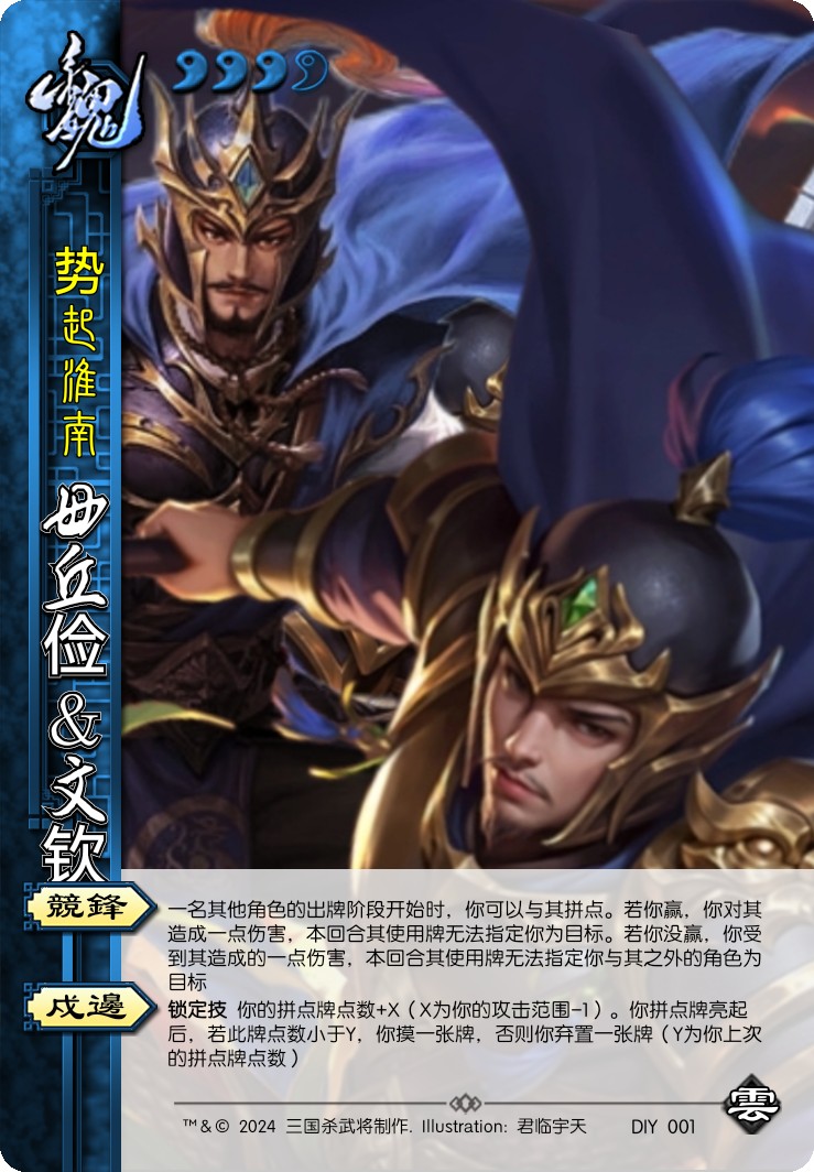 爱死毌丘俭了[心] 淮南二叛组 #三国杀自制武将