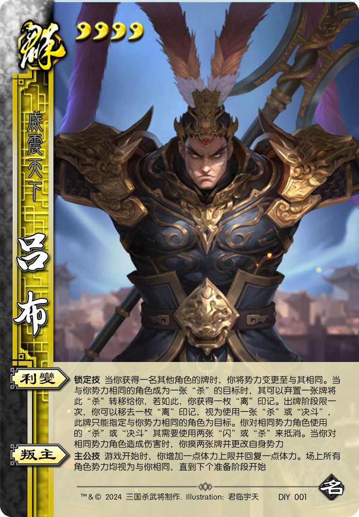 三国杀自制武将