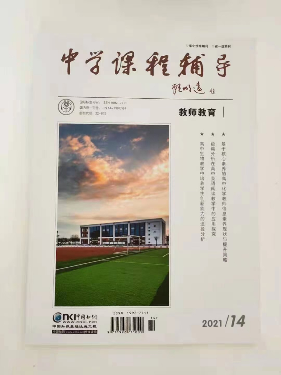 中学化学辅导