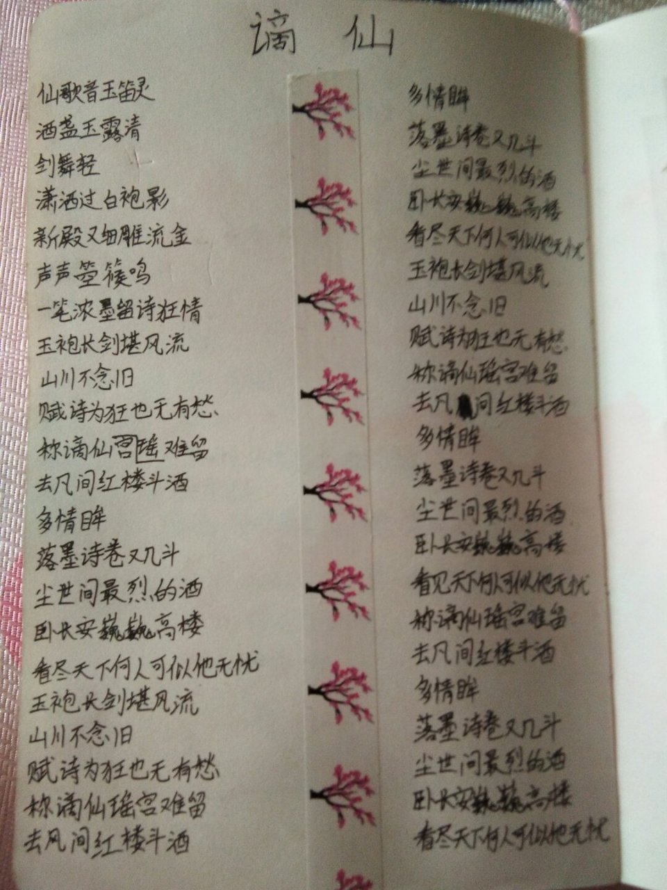 有想要《谪仙》歌词的小伙伴吗?