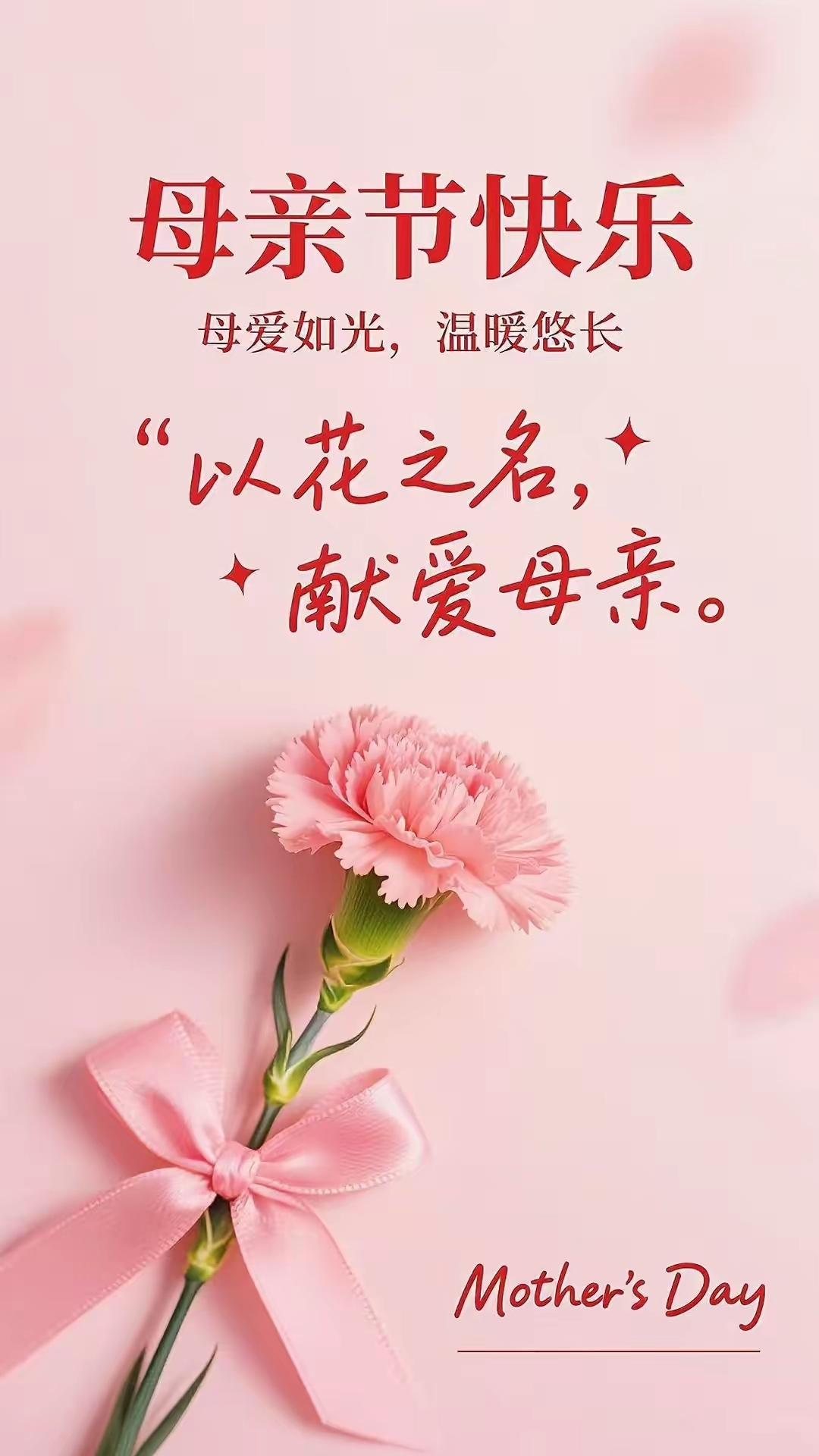 母亲节:深情寄母爱,暖心告白美到极致