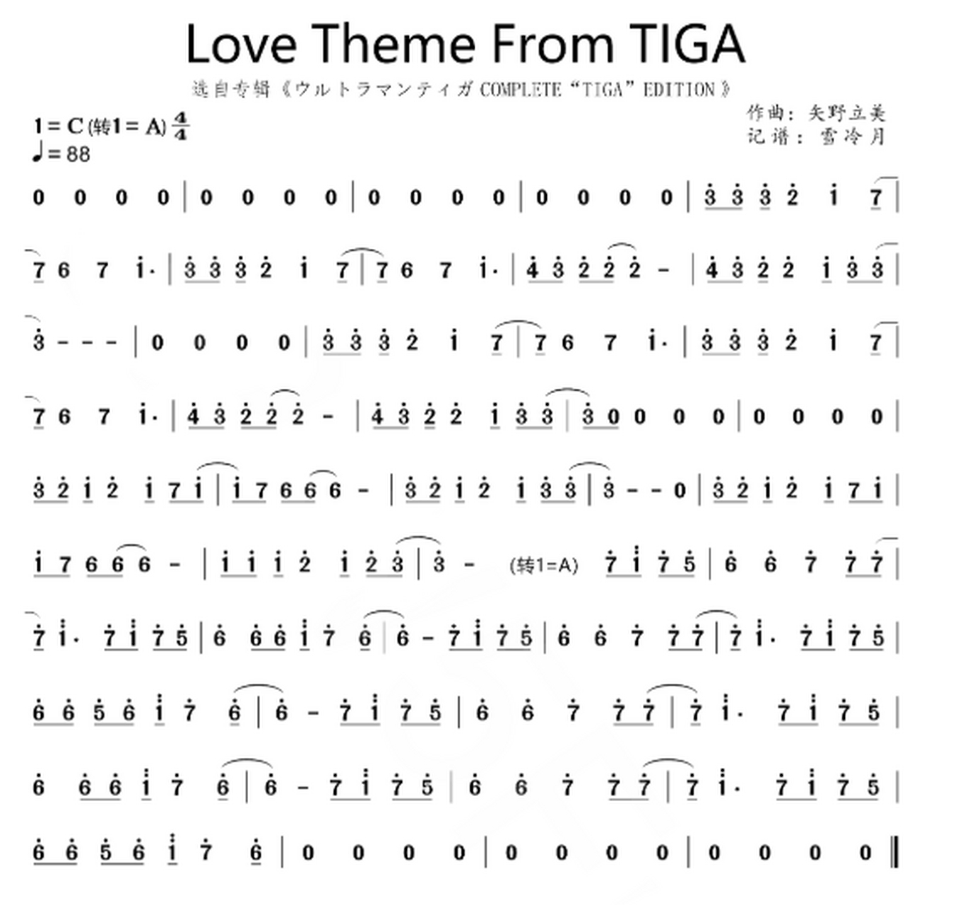 love theme from tiga的简谱