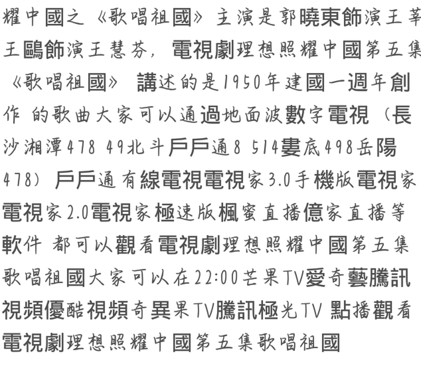 电视剧理想照耀中国第五集《歌唱祖国》
