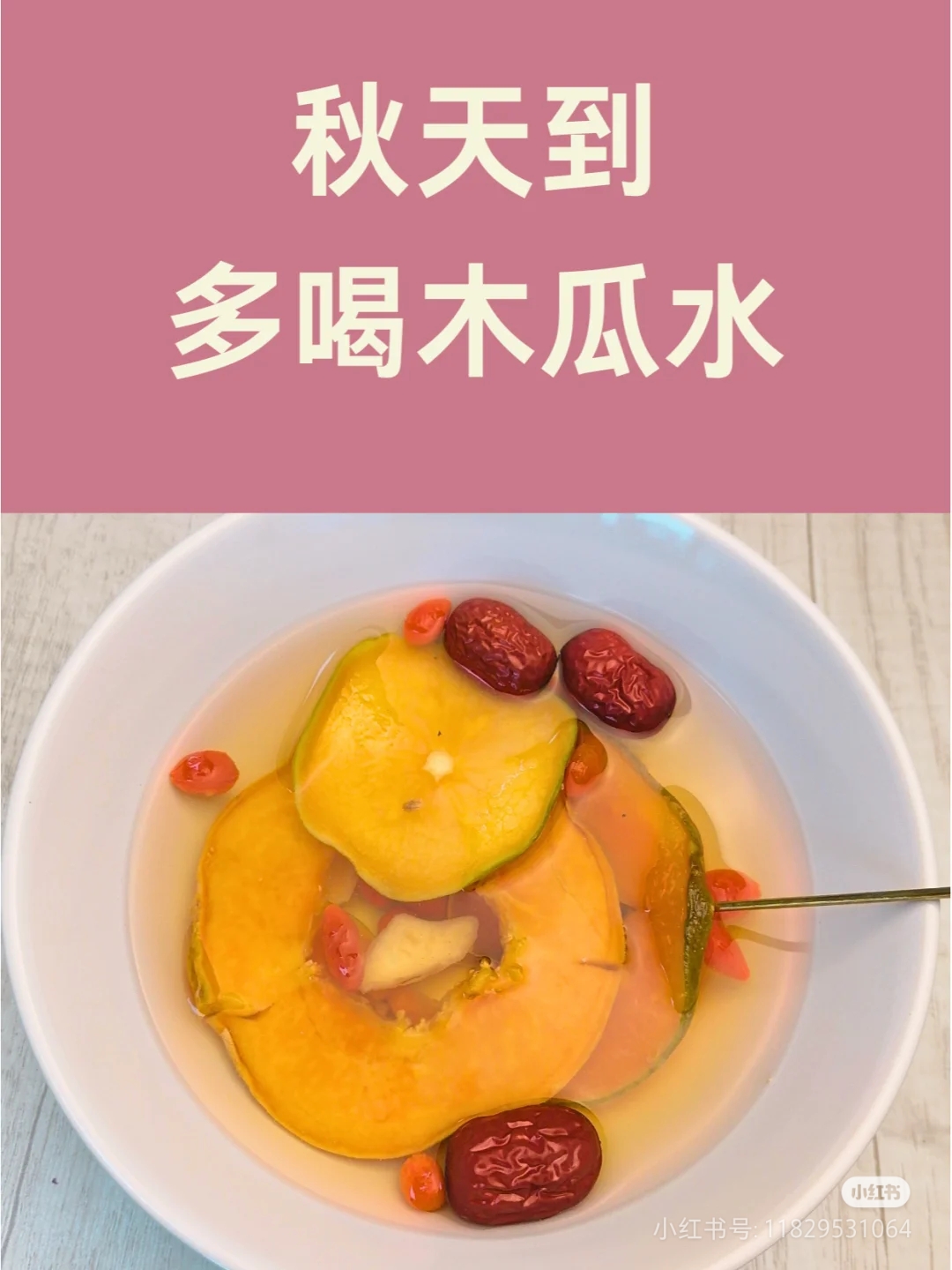 中yi:秋天养生,多喝木瓜水
