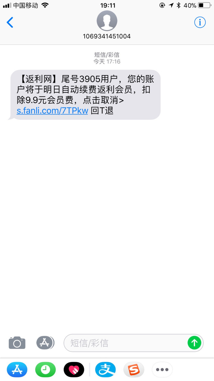 苹果11接收短信为什么会断网络