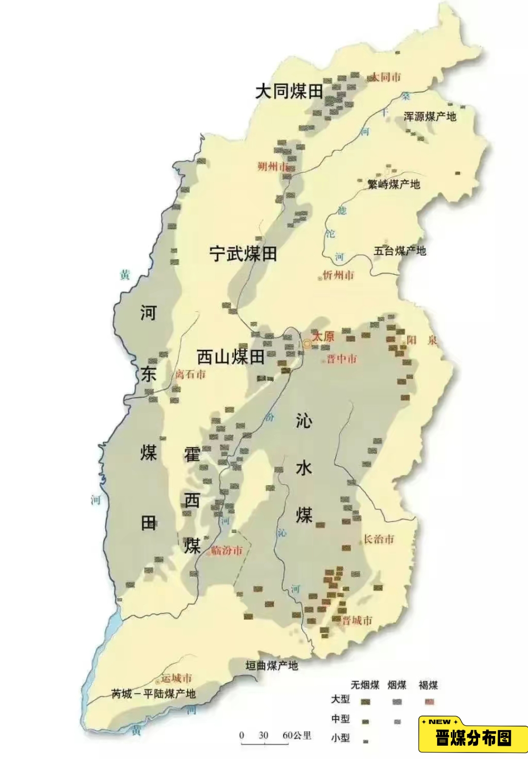 这些煤产地分布在山西的多个城市,如湖州市,忻州市,太原,晋中市,离石