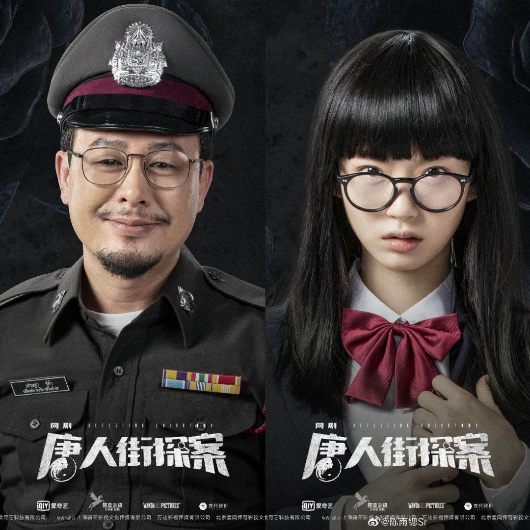 曾经《网剧唐人街探案》中的笑脸汶宋(张颂文)和杀手安琪(陈雨锶)