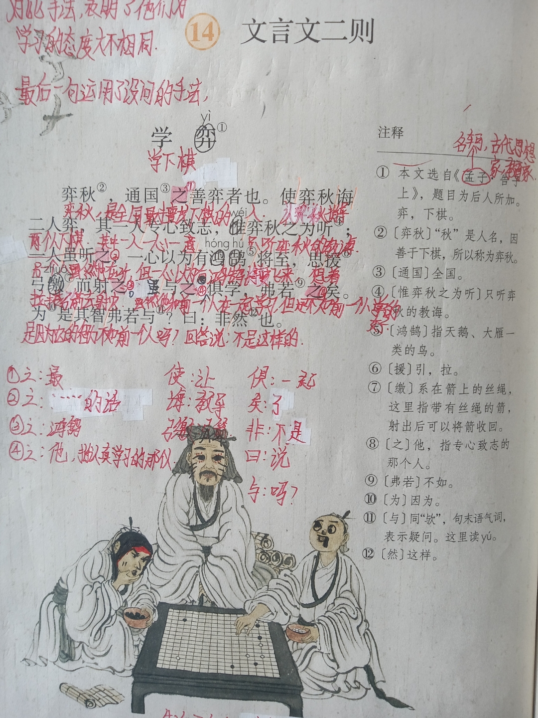 六年级下册语文第14课《文言文二则》预习