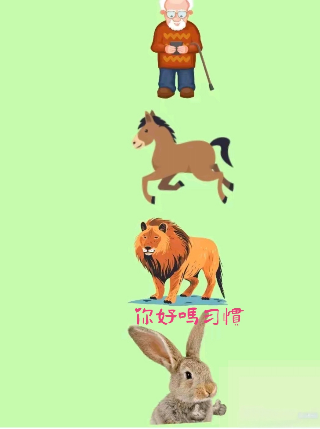 无惧无畏打一动物