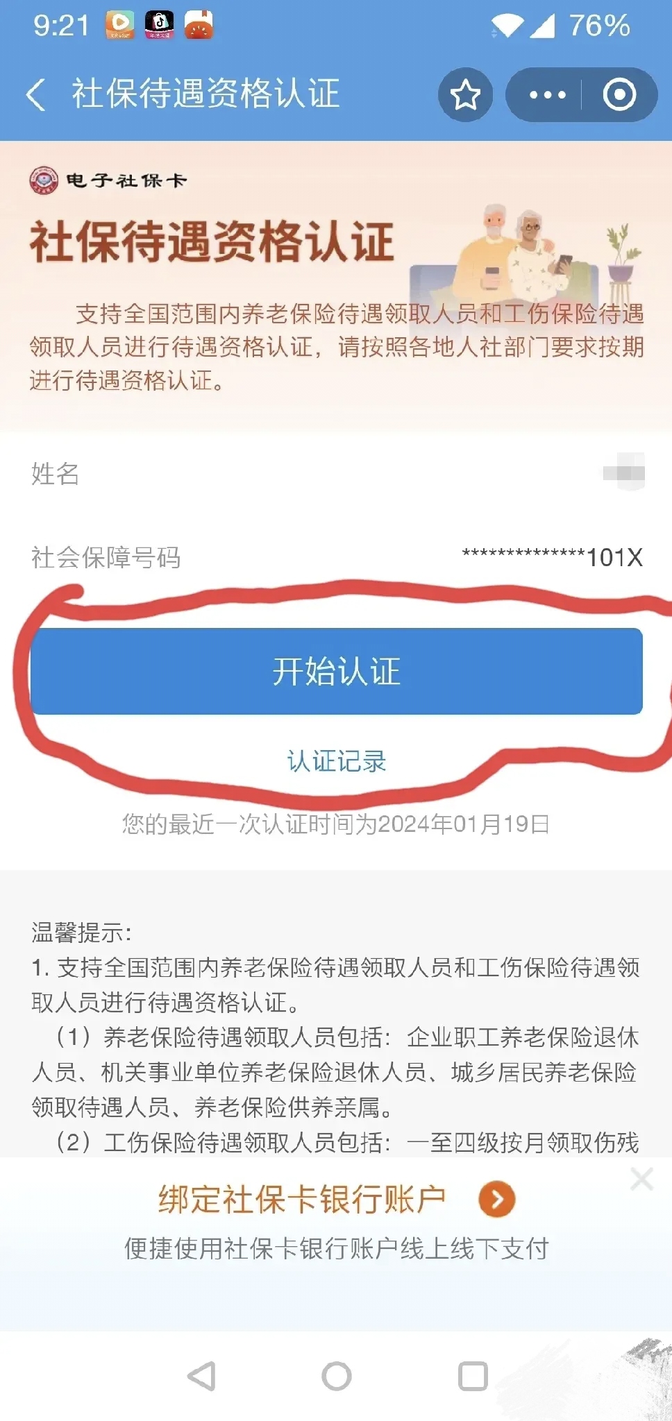 民生山西养老认证不通过怎么办已退休(民生山西养老认证不通过怎么办已退休了)