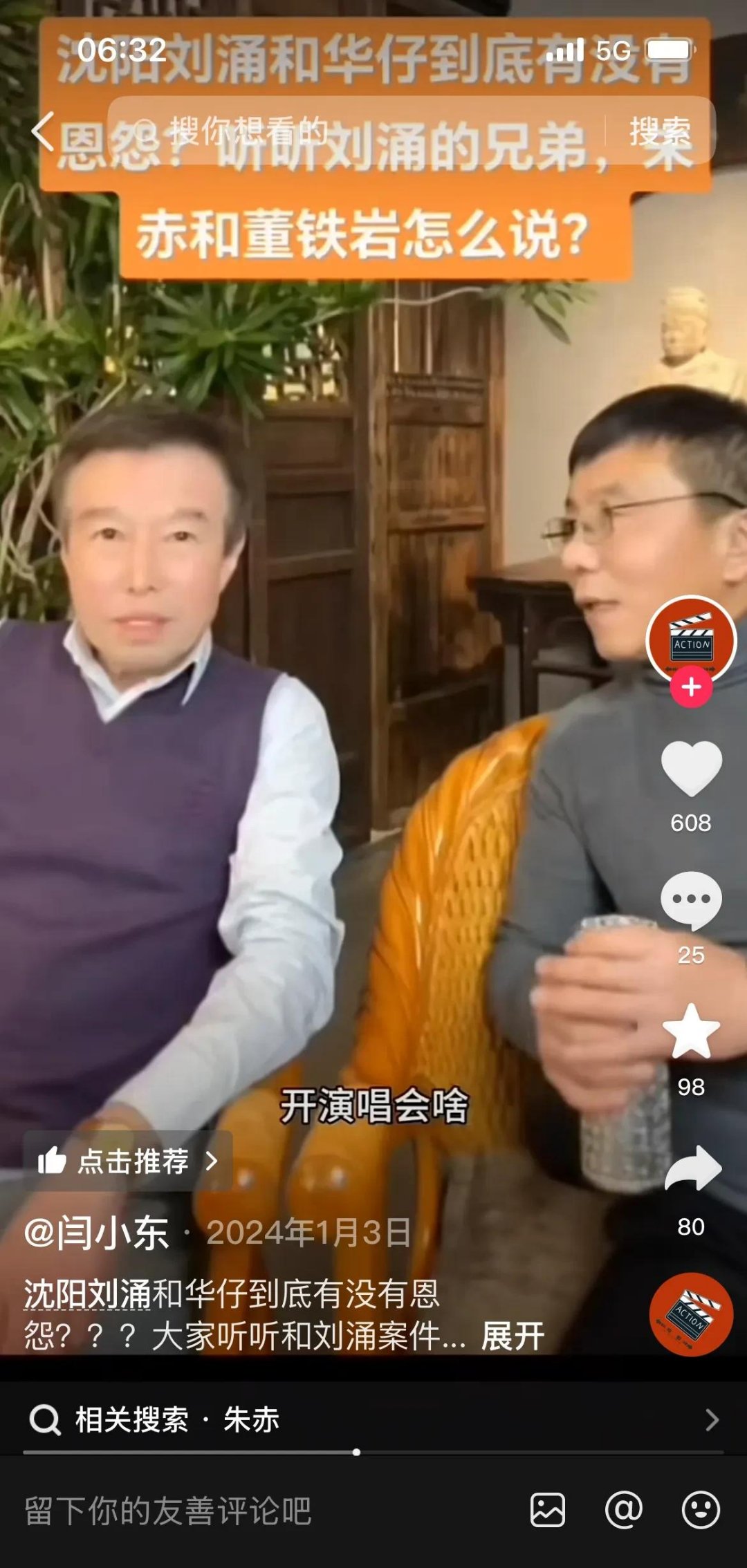 提起沈阳刘涌的二哥董铁岩,不少老沈阳人都有印象