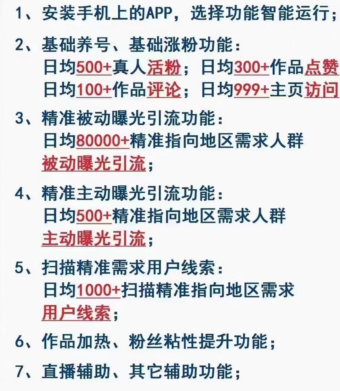 精品全自动引流客源神器,短视频拓客软件,精准引流推广平台#我是本地