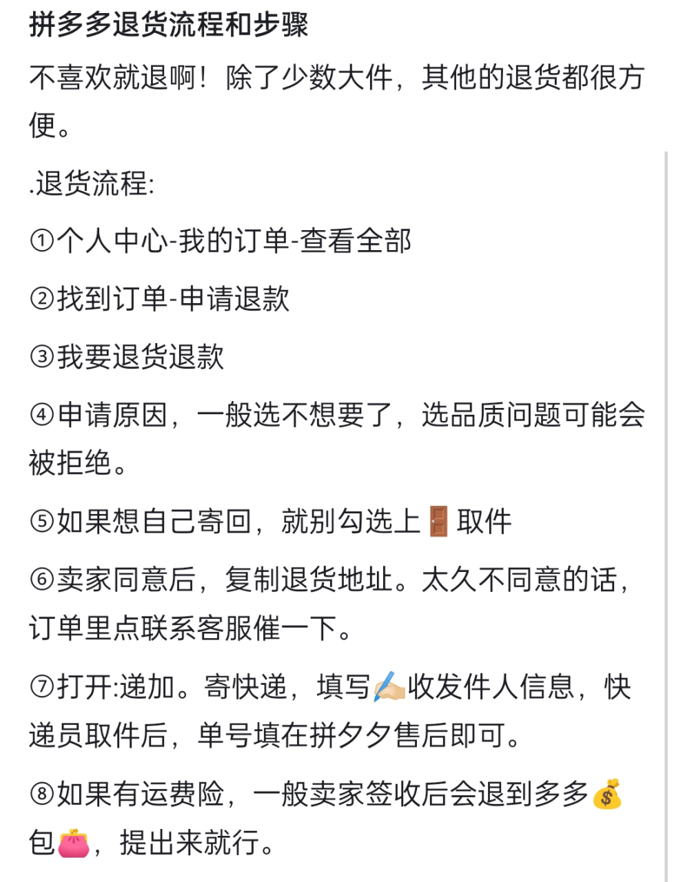 拼多多退货流程及步骤