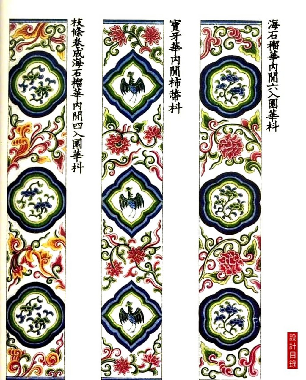 古建筑彩画纹样,又是可以保存备用的素材.