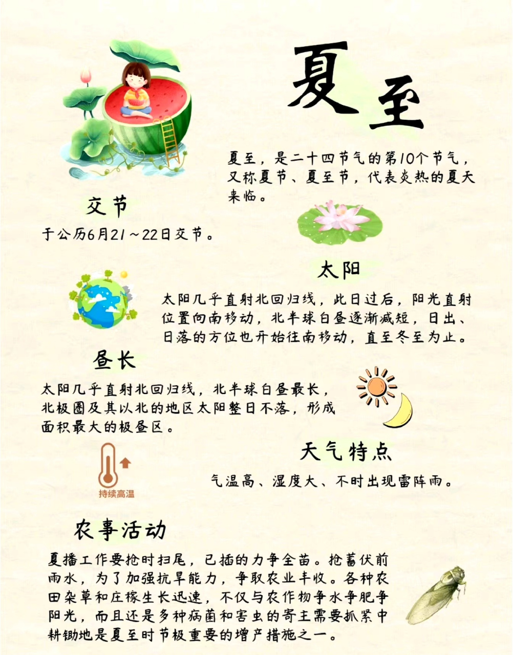 夏至是一个很重要的节日,你知道多少关于夏至的习俗?