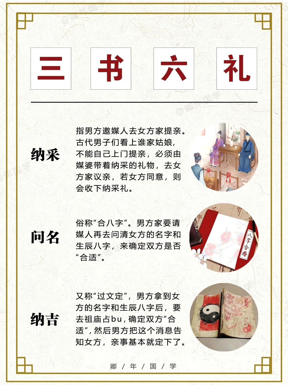 中国古代的三书六礼,对人的尊重与珍视,在这些礼节中就能看到了.