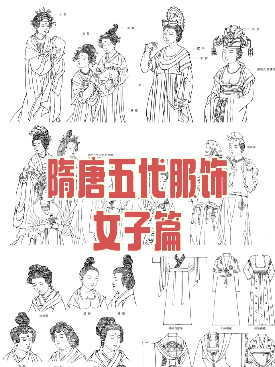 隋唐时期服饰特点图片