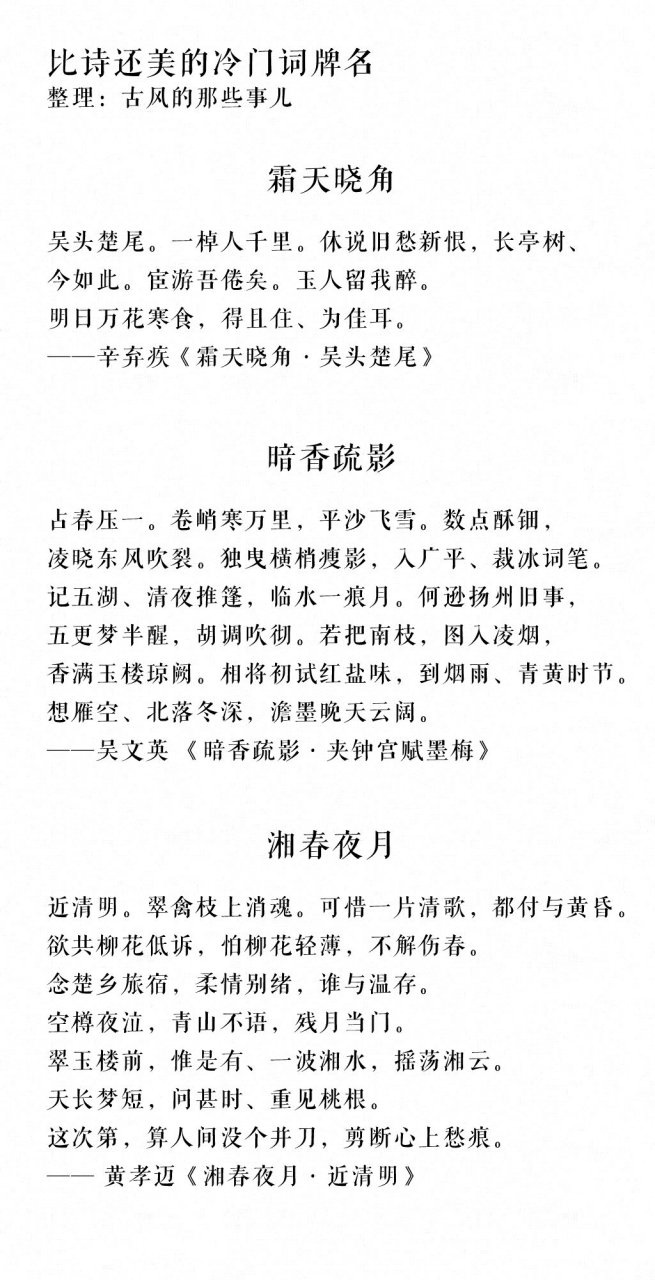 这些词牌名好美,可以挑选了当做网名.#国学# #诗词