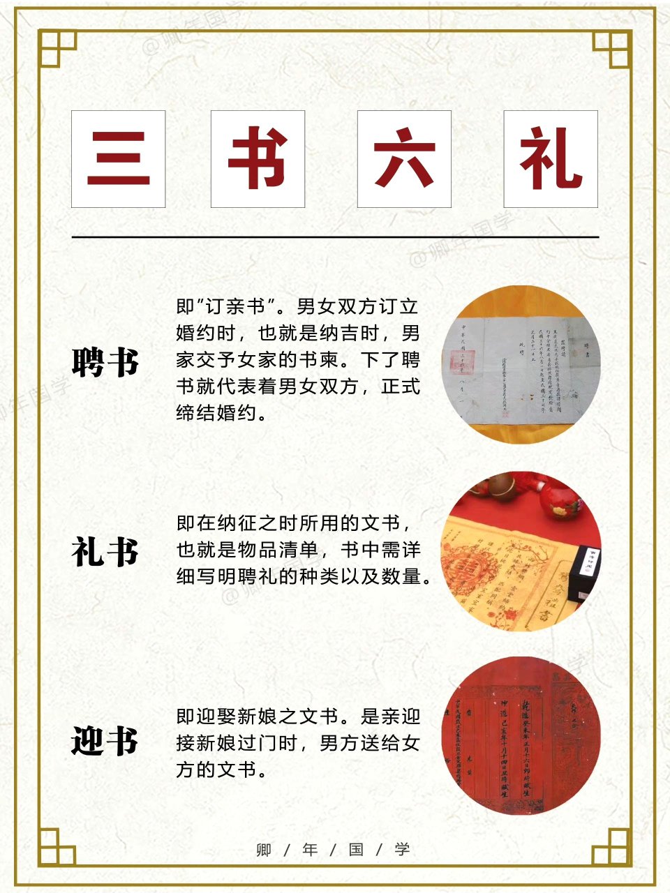 中国古代的三书六礼,对人的尊重与珍视,在这些礼节中就能看到了.
