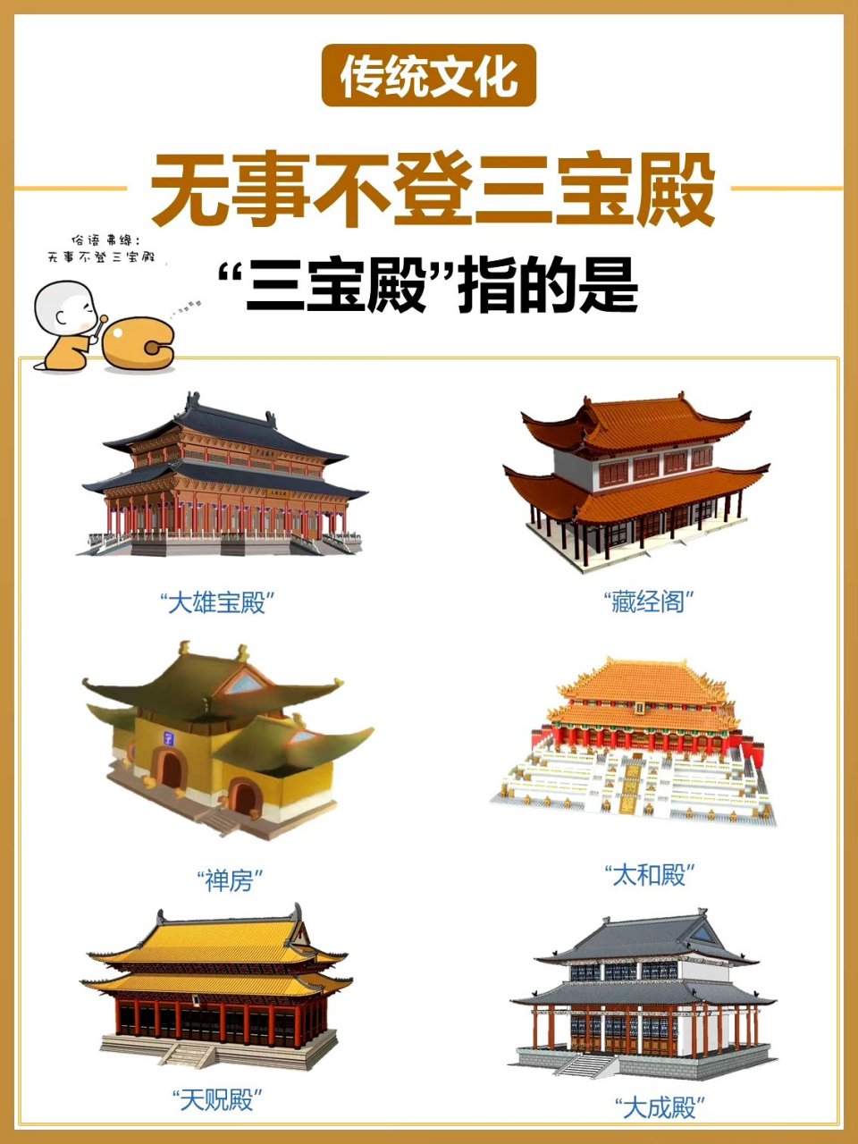 "无事不登三宝殿",这句话里的"三宝殿"指的是哪三宝殿? 676767