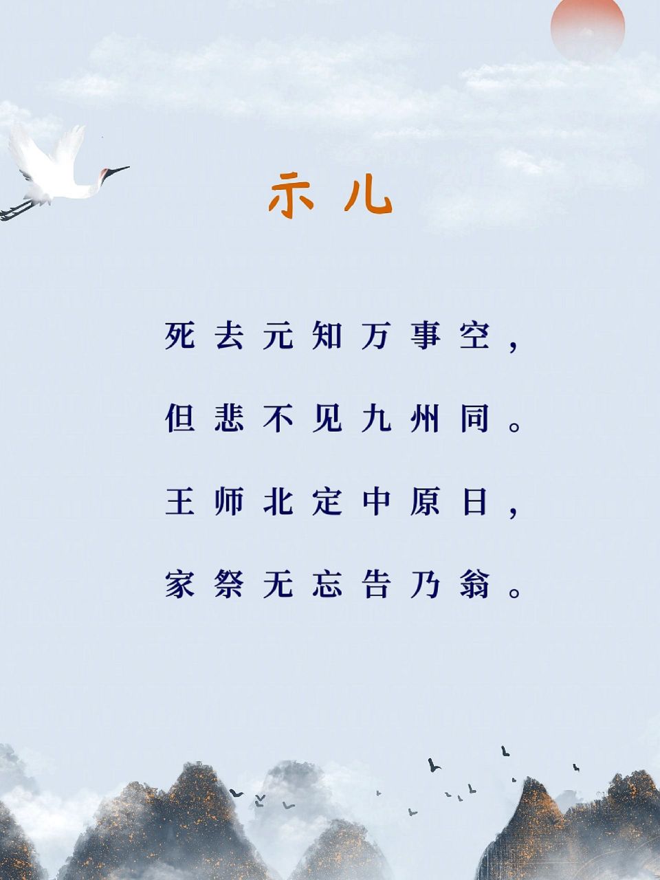 陆游的巅峰诗作,这个诗人好爱国.