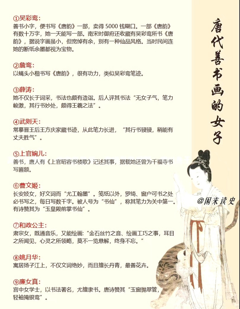 唐朝历史上被载入史册的47位女名人,她们的职业包括各行各业:画家