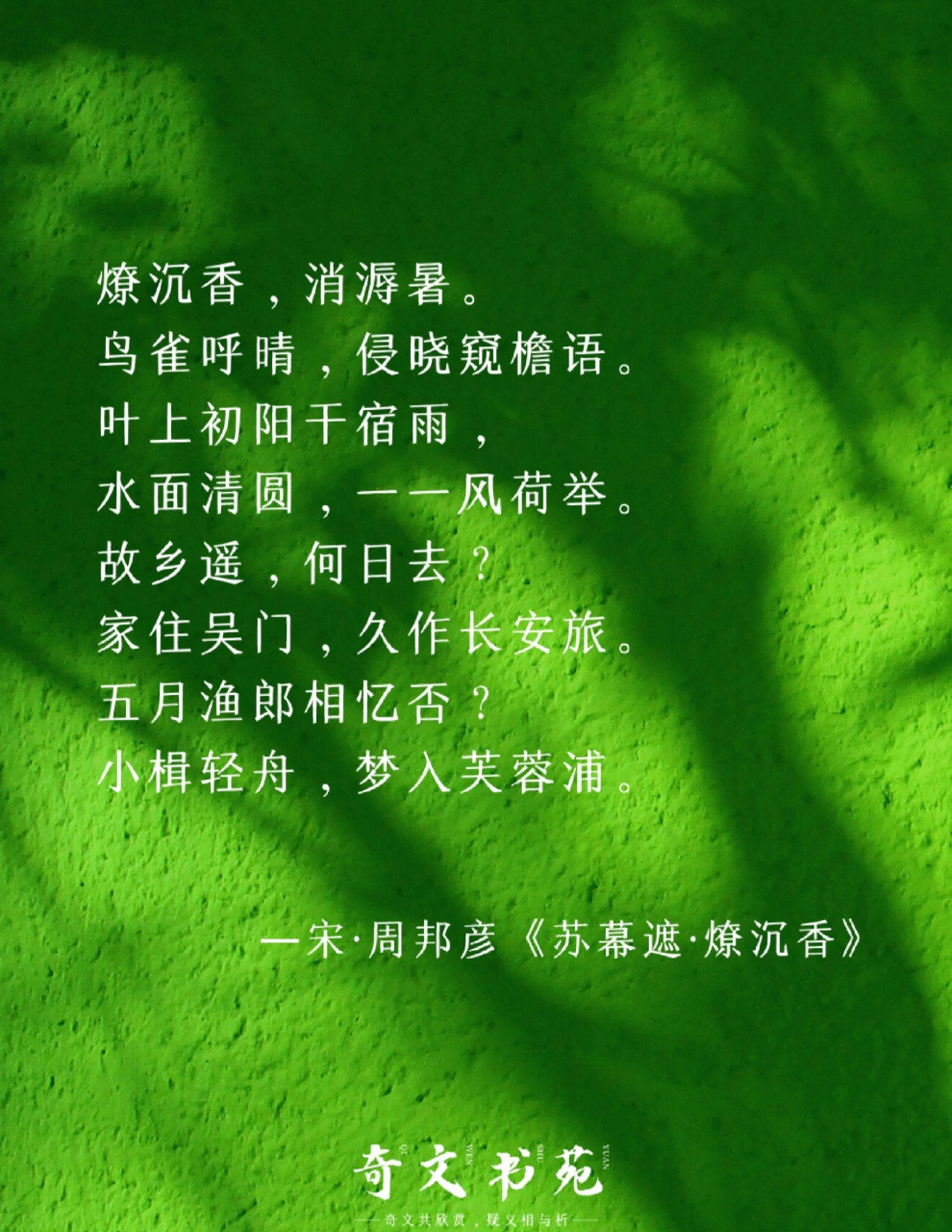 婉约派代表词人周邦彦的巅峰词作十首,这种轻灵的风格,我也很喜欢.